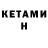 Кетамин ketamine Diskord name